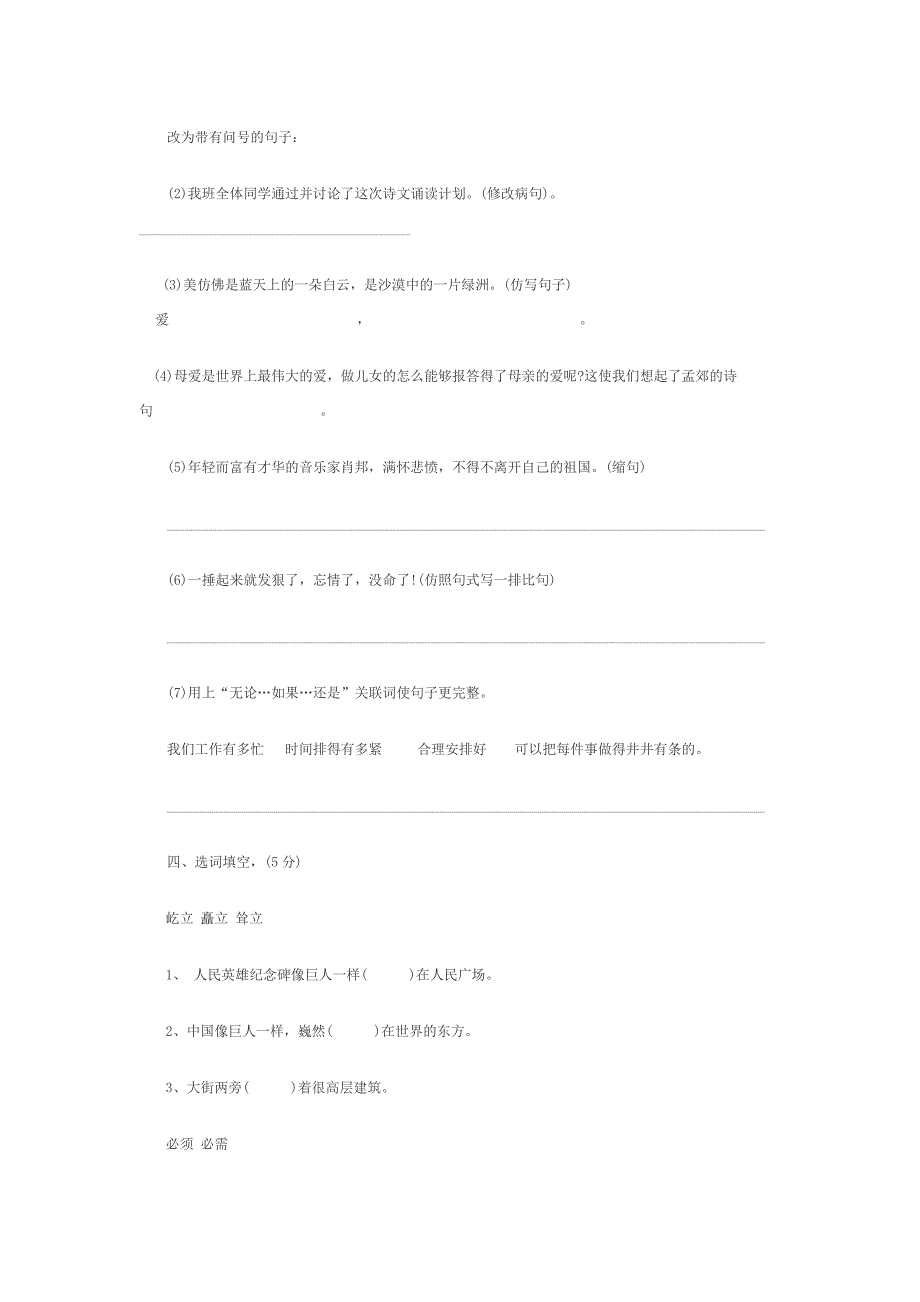 2017入学考试题（语文）.doc_第2页