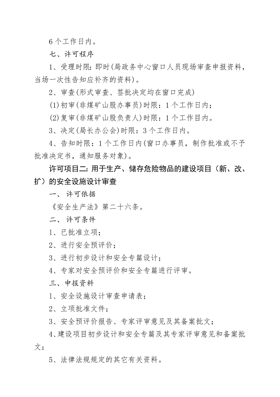 行政审批项目实施程序1_第2页