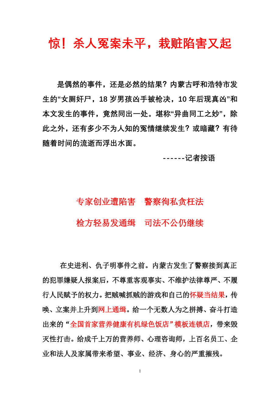 绿色商机,全国绝无二家.doc_第1页