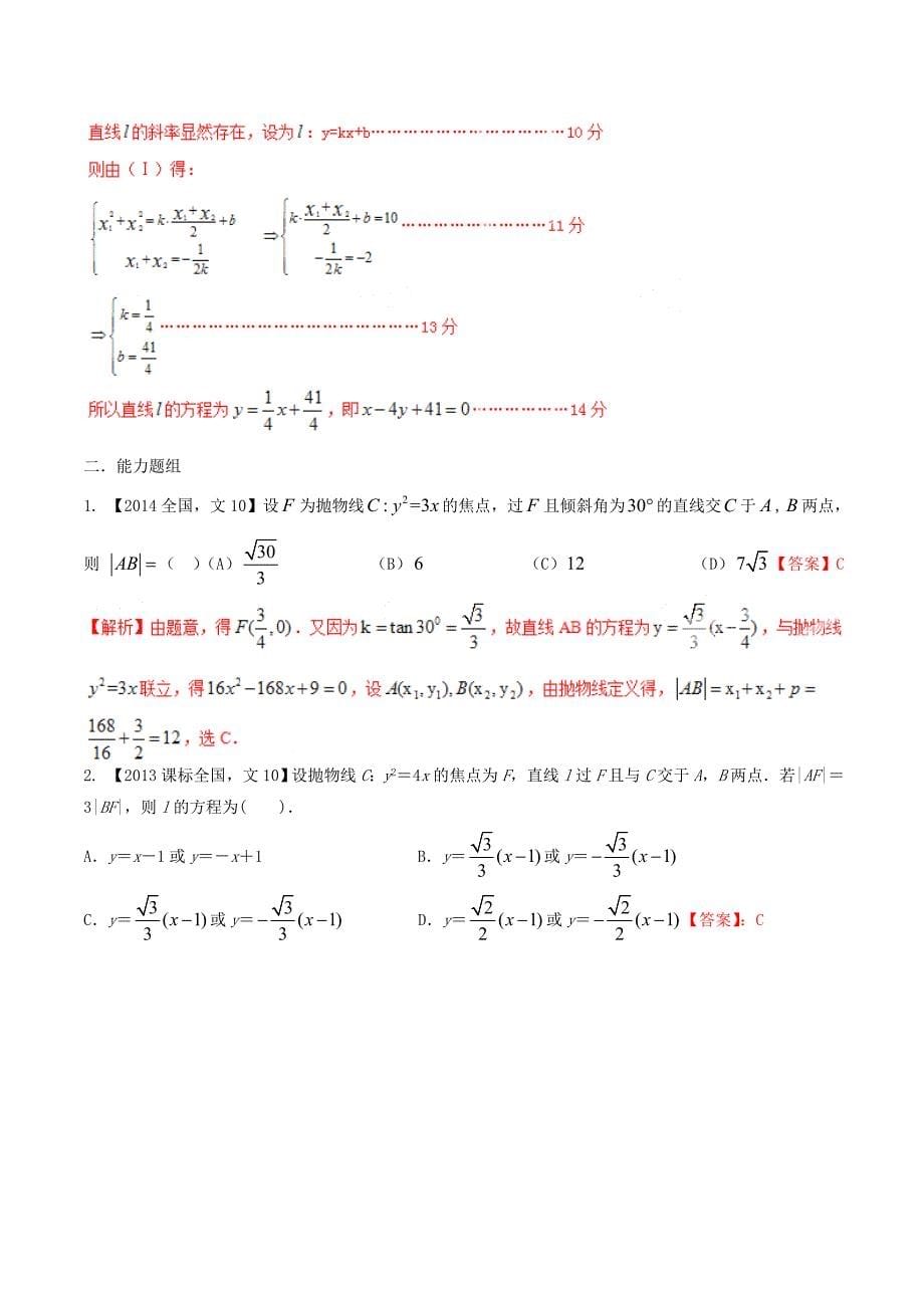 高中数学文科圆锥曲线试题及解答.doc_第5页