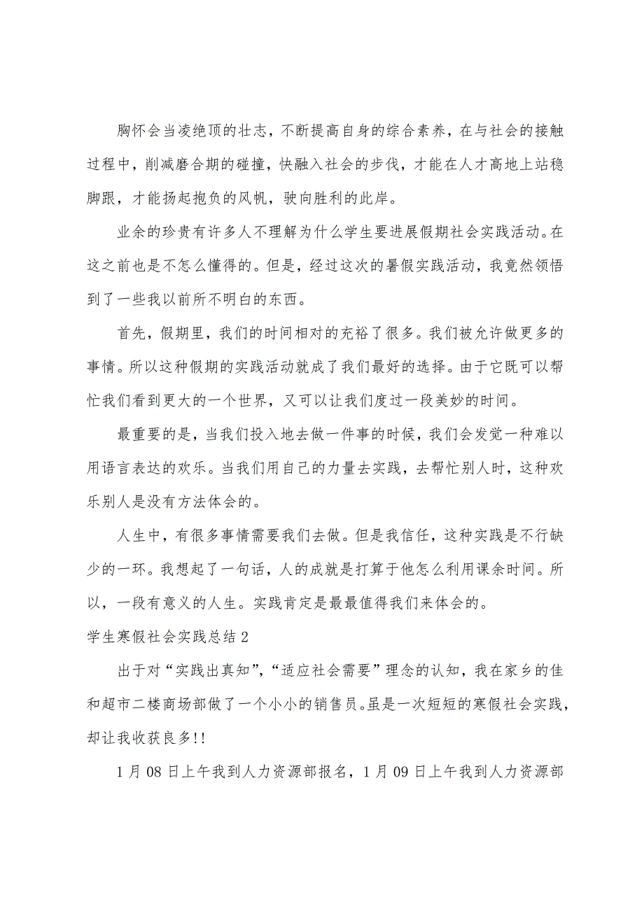 学生寒假社会实践总结.docx_第2页