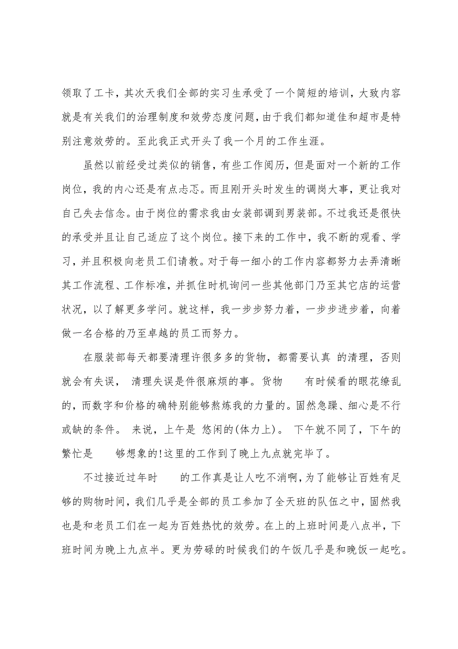 学生寒假社会实践总结.docx_第3页