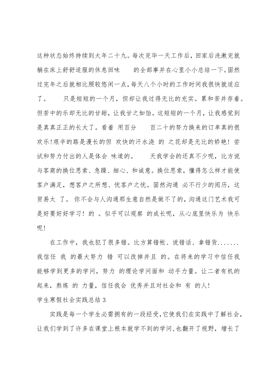 学生寒假社会实践总结.docx_第4页