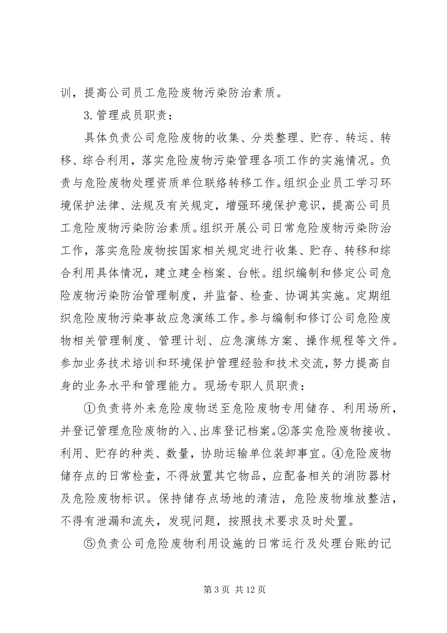 2023年危险废物培训管理制度.docx_第3页