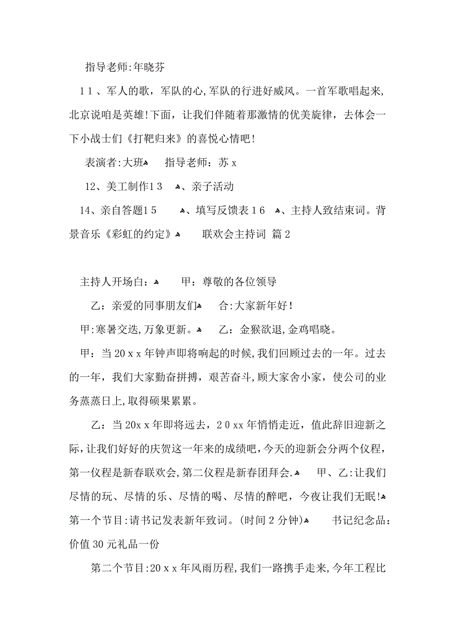 关于联欢会主持词集合五篇_第4页