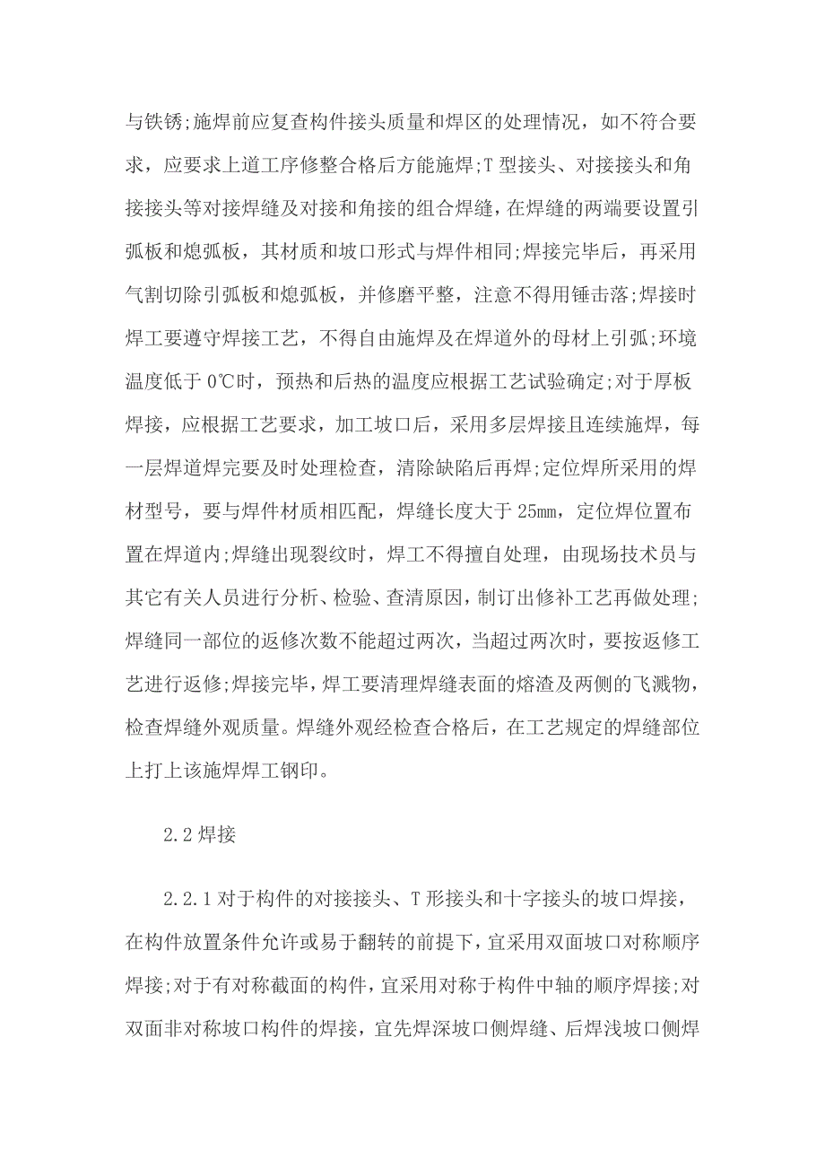 管廊钢结构焊接工艺分析.doc_第3页