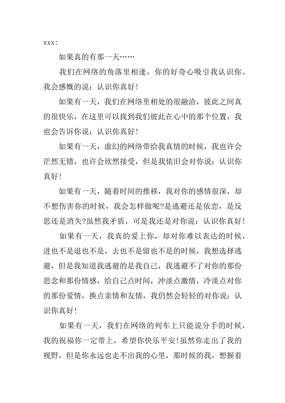 感人浪漫表白情书3篇情书写给女生表白浪漫_第4页