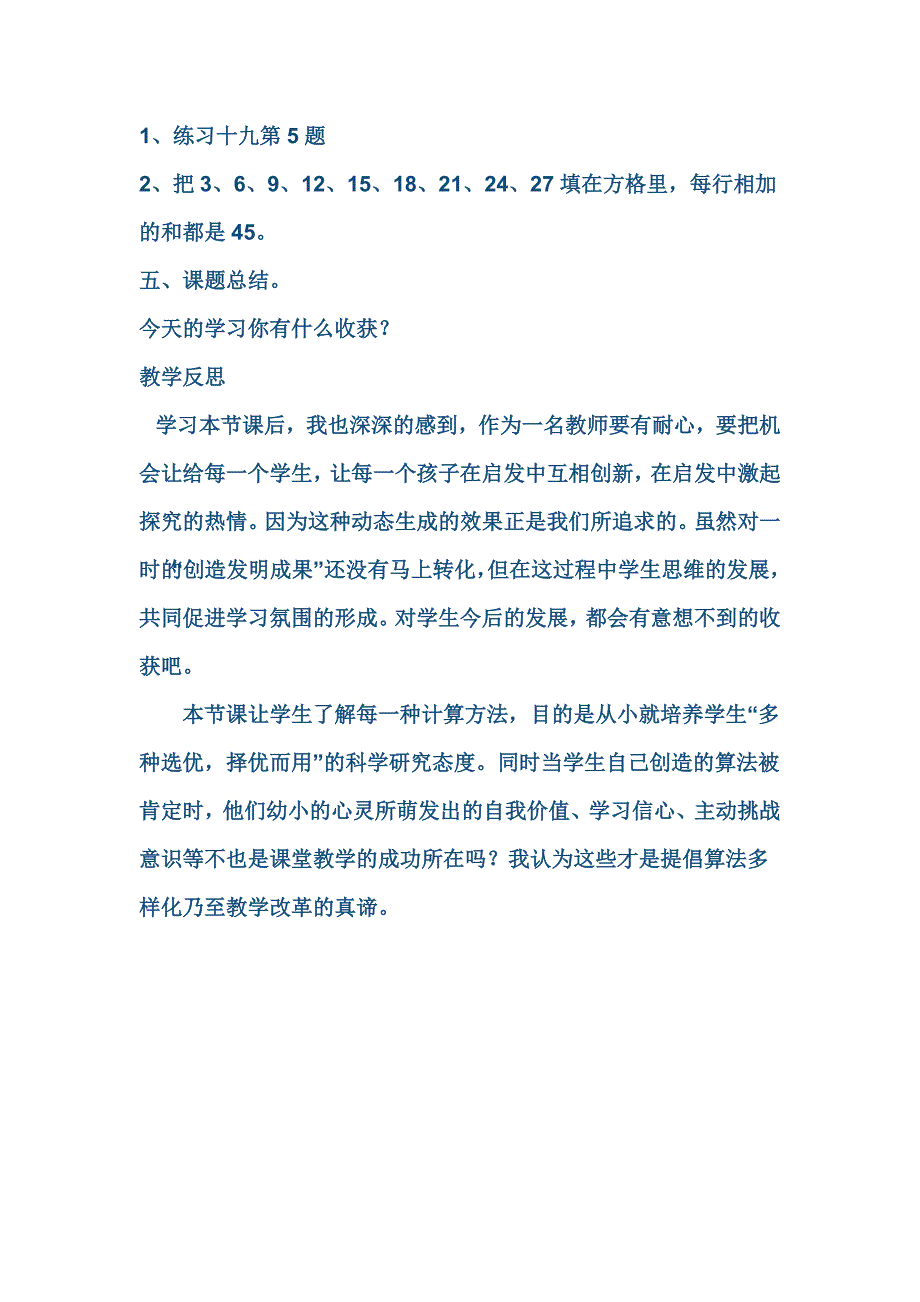 万以内的加减法教学设计_第4页