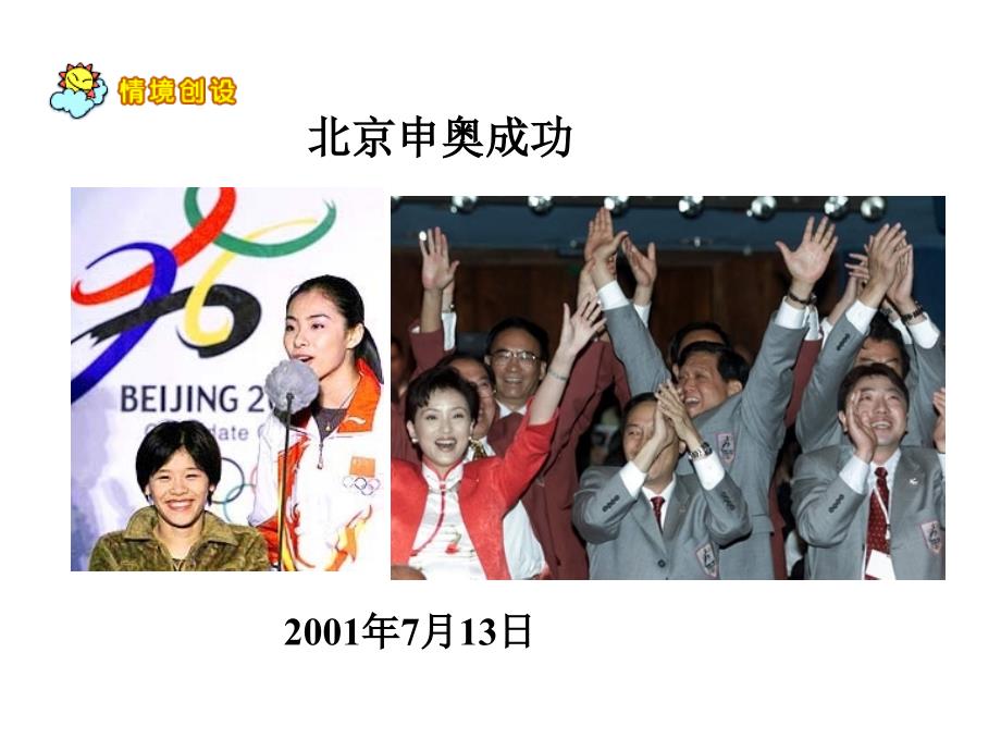 三年级下册数学课件1.8年月日浙教版共18.ppt_第3页