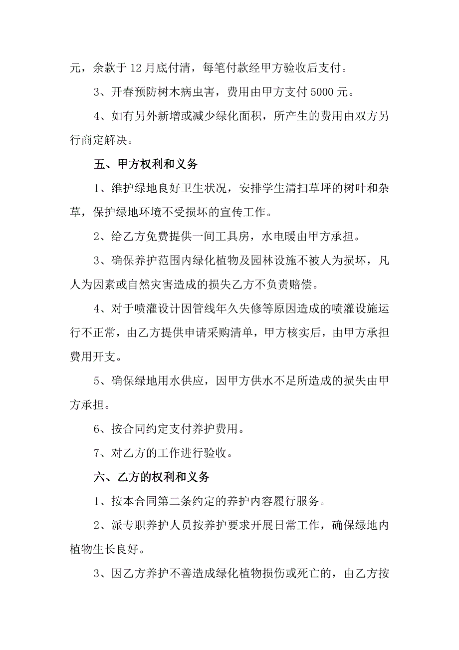 草坪绿化养护合同_第2页