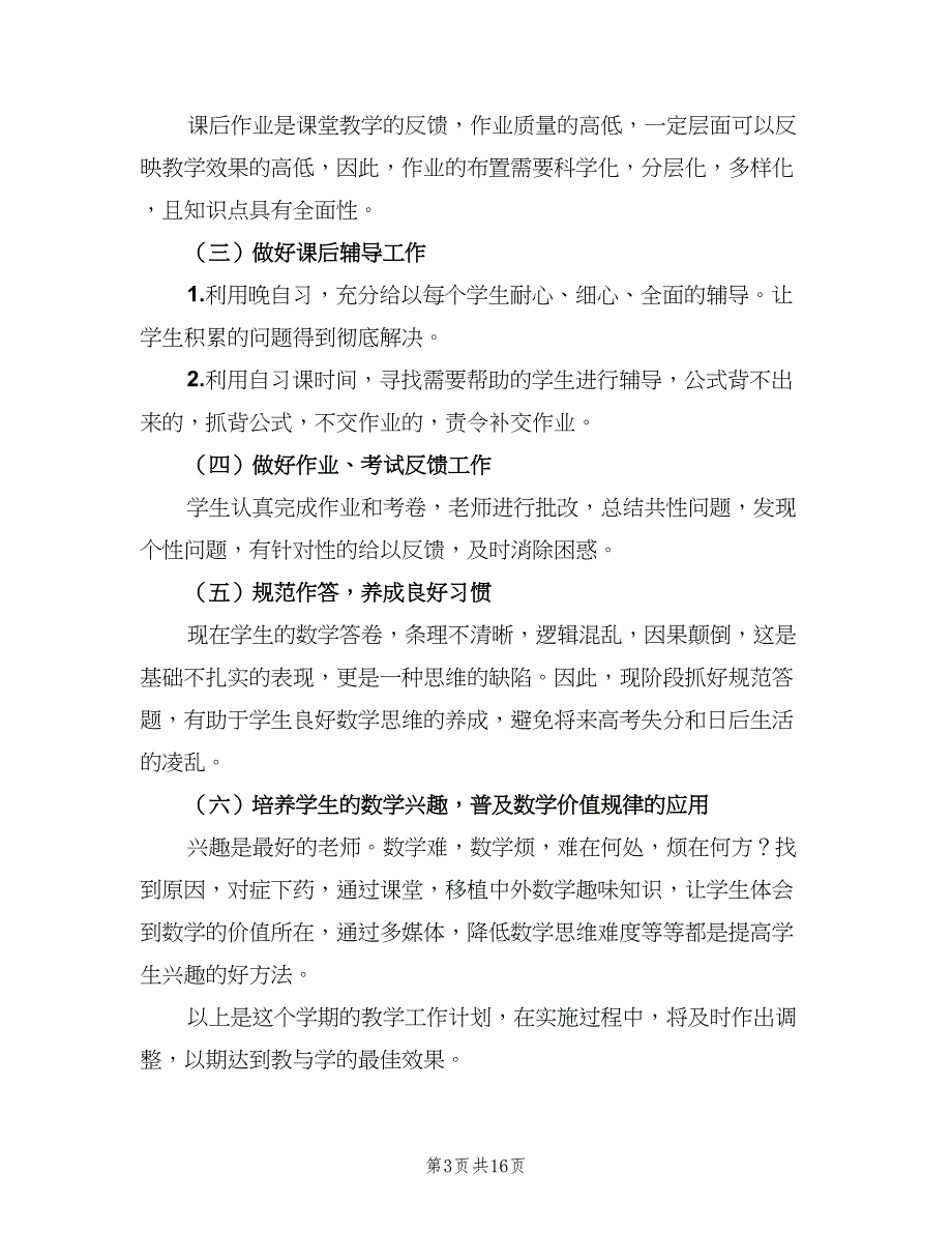 2023教师新学期工作计划及展望（5篇）_第3页