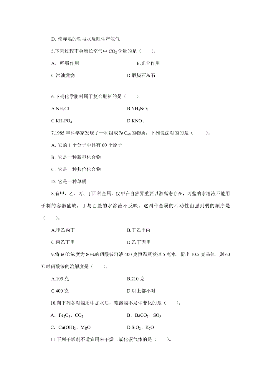 2023年全国初中奥林匹克化学竞赛试题.doc_第2页