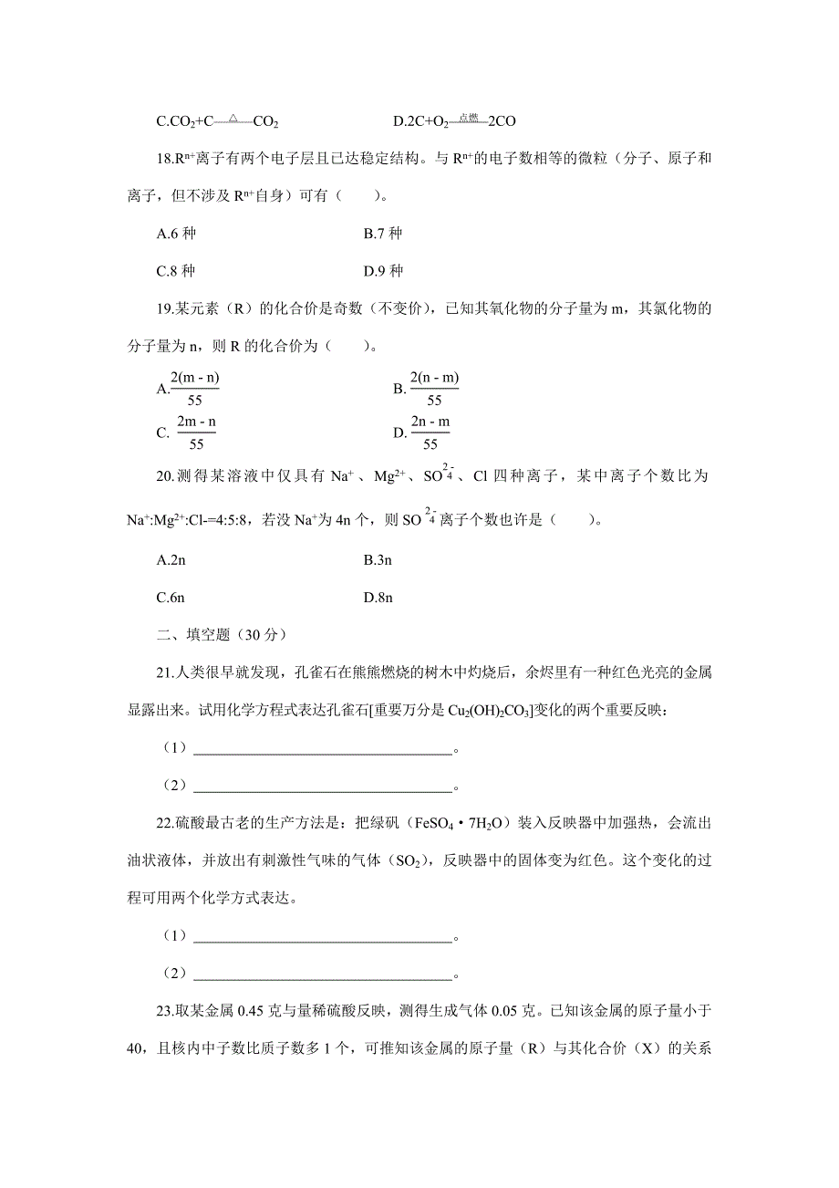 2023年全国初中奥林匹克化学竞赛试题.doc_第4页