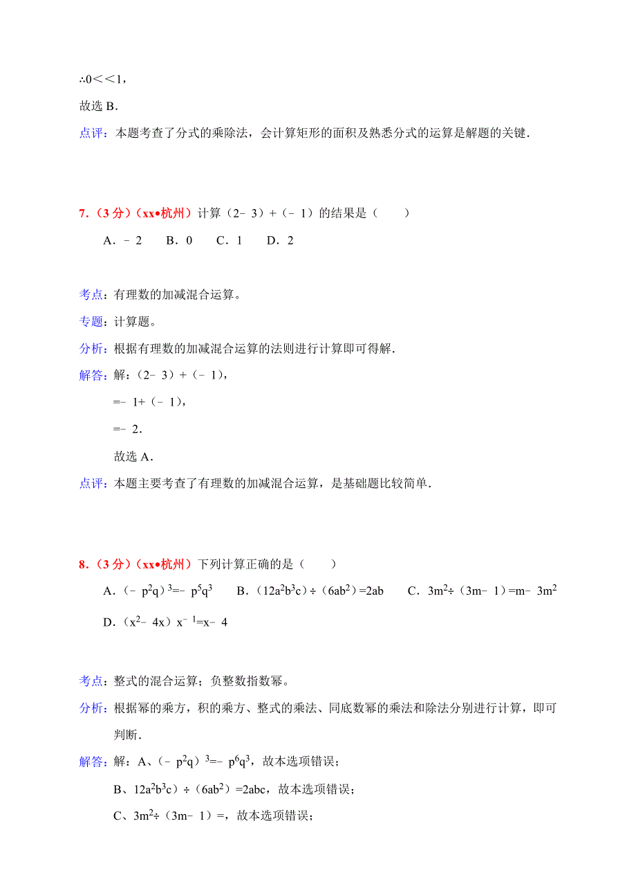 中考数学试题分类解析汇编专题(I)代数问题]_第4页