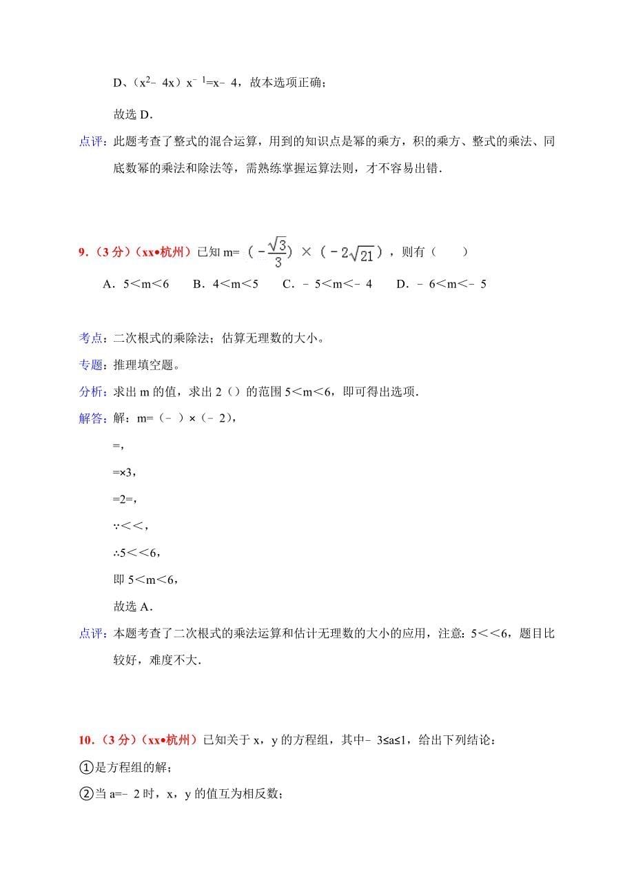 中考数学试题分类解析汇编专题(I)代数问题]_第5页