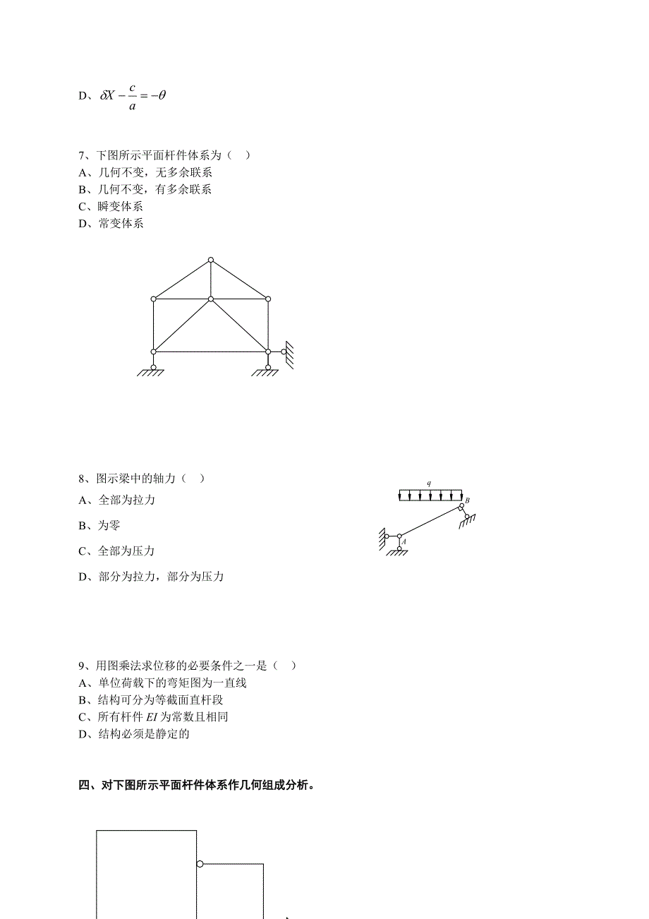 结构力学试题及答案_第3页