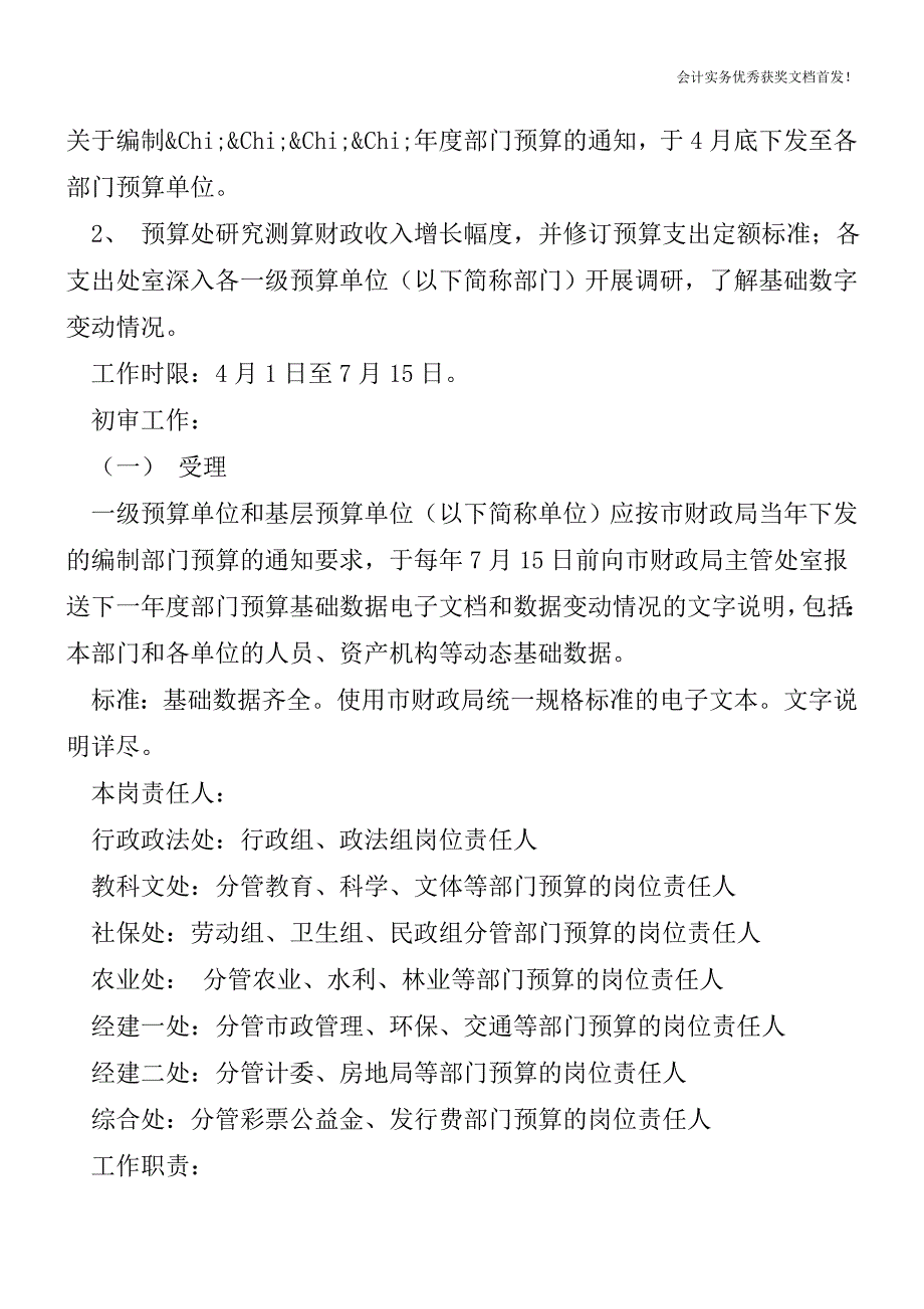 编制年度部门预算资金【会计实务精选文档首发】.doc_第3页