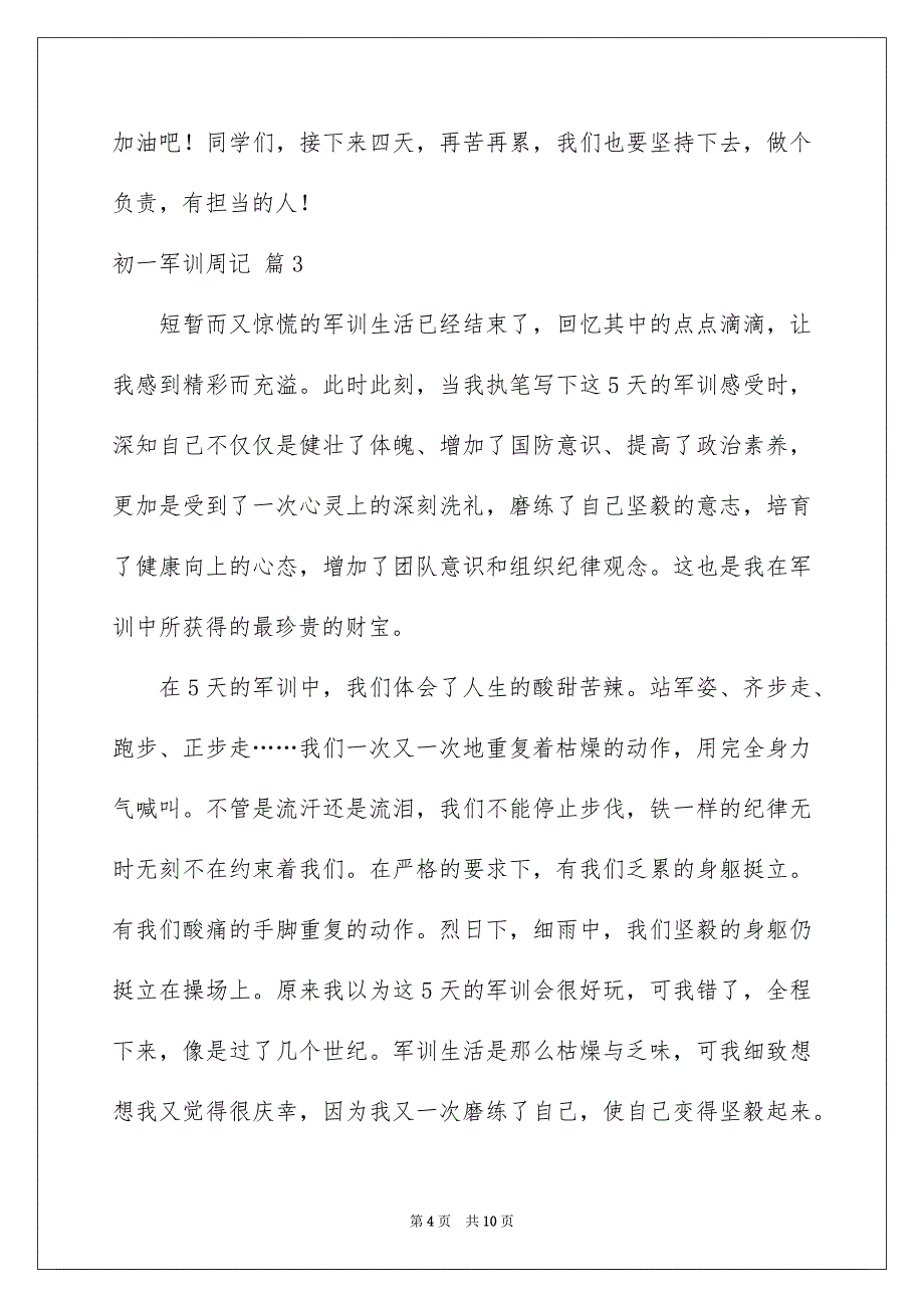 2023年初一军训周记9.docx_第4页