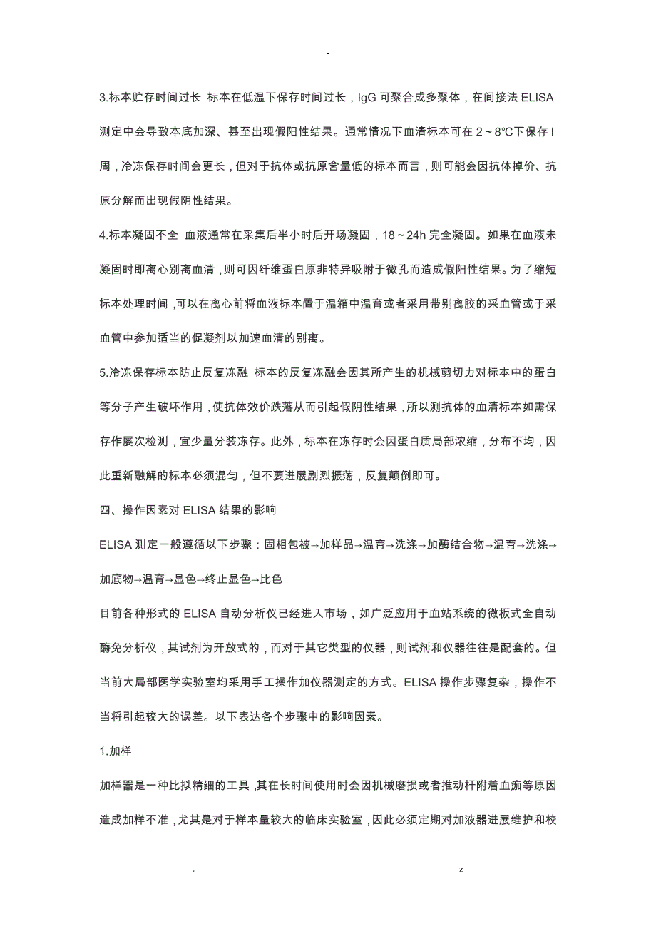 ELISA灰区的设置及质控方法_第4页