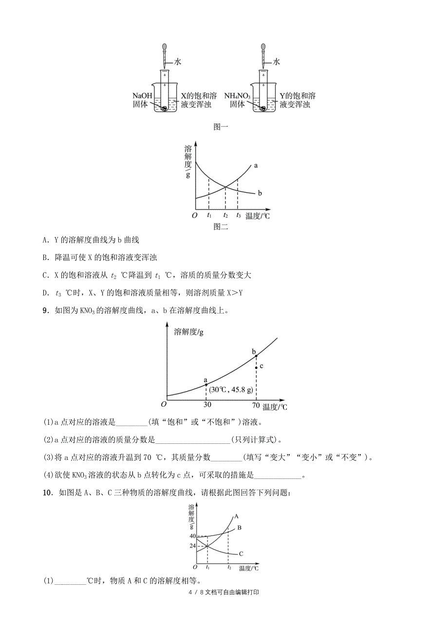 淄博专版中考化学复习第3部分要题加练二溶解度曲线练习_第4页