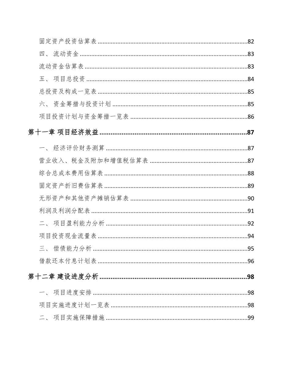 宿州关于成立仓储货架公司可行性报告(DOC 79页)_第5页