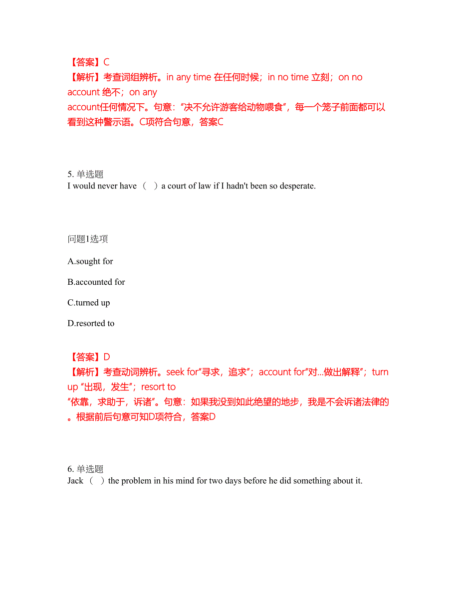 2022年考博英语-首都师范大学考试题库及全真模拟冲刺卷39（附答案带详解）_第4页