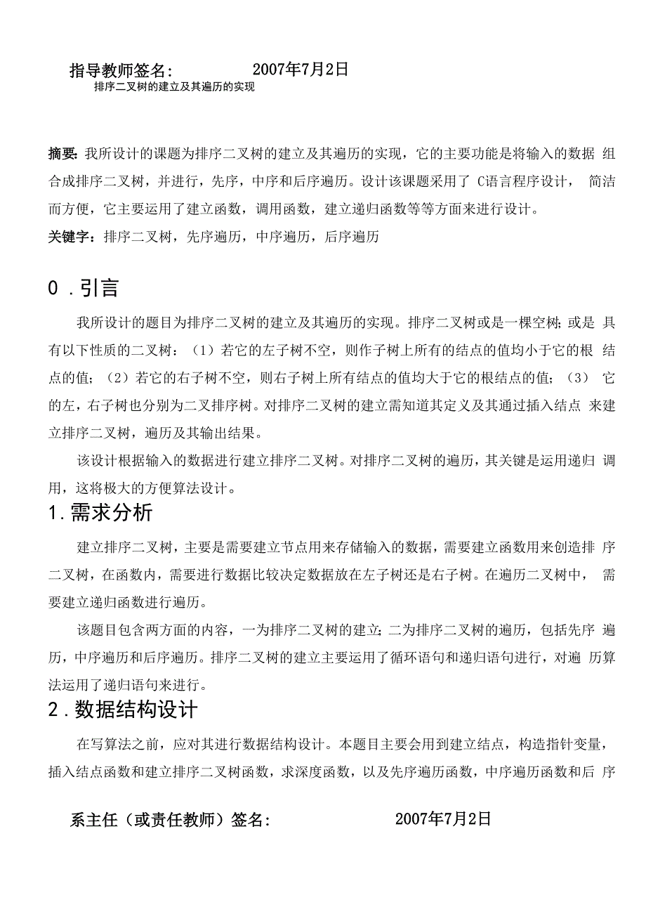 排序二叉树的建立及遍历的实现_第2页