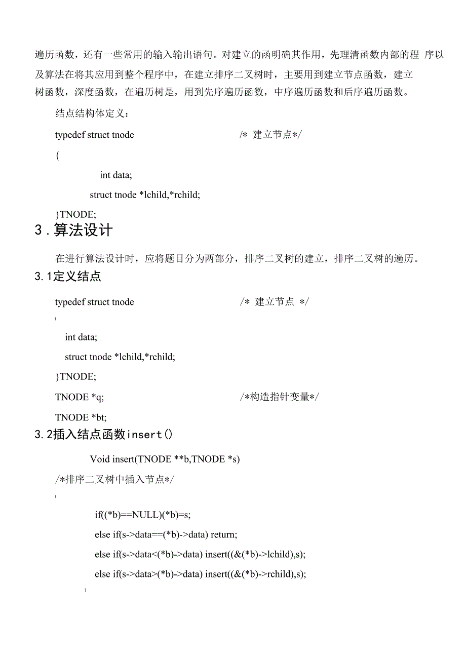 排序二叉树的建立及遍历的实现_第3页