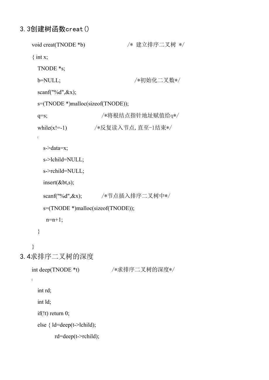 排序二叉树的建立及遍历的实现_第4页