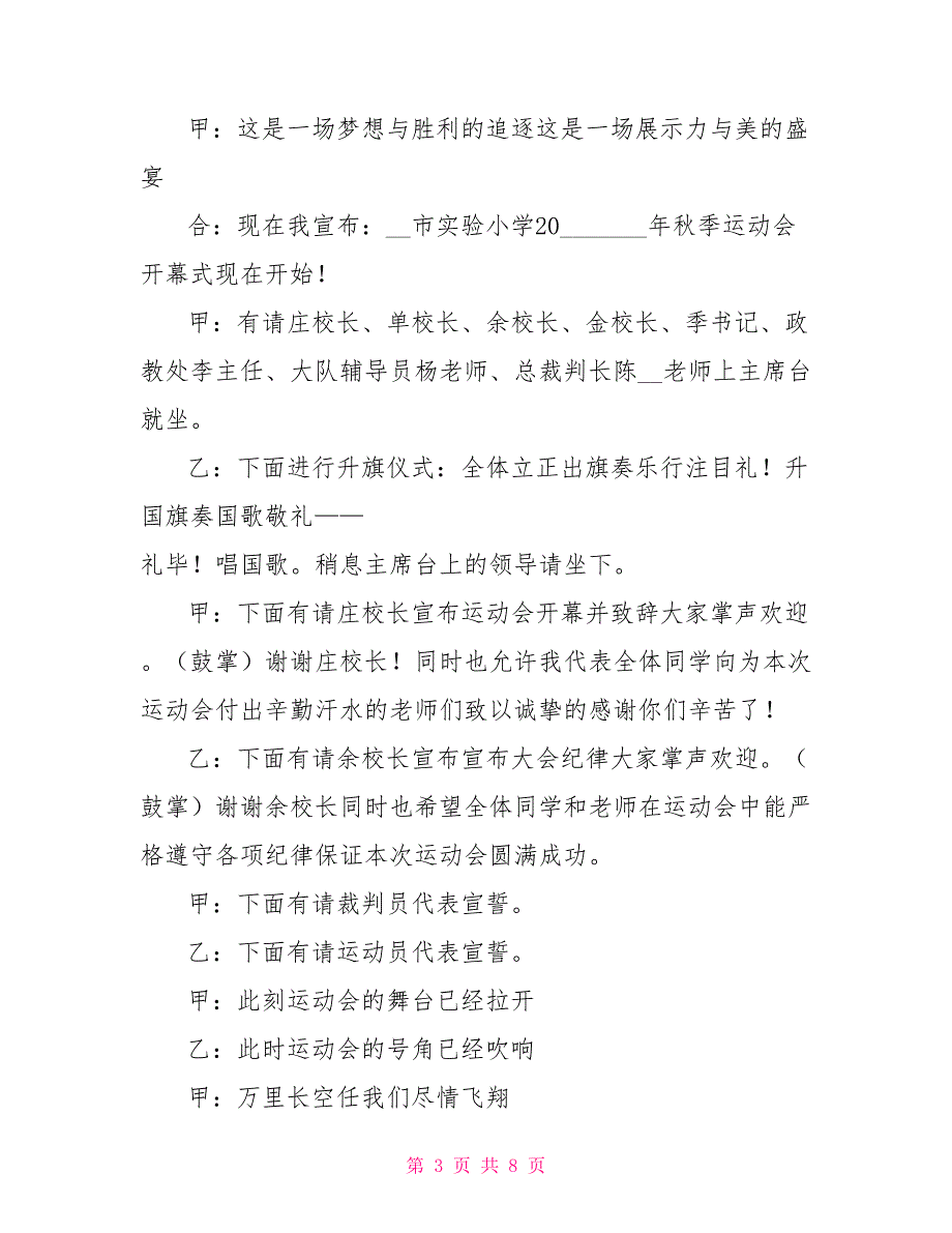 小学生运动会开幕式主持词主持稿.doc_第3页