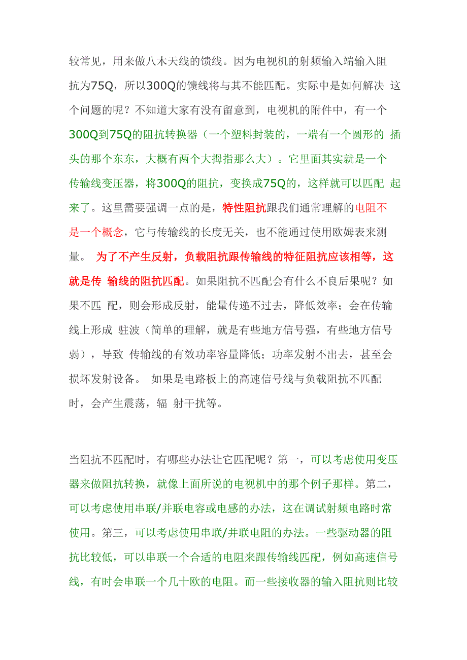 怎样理解阻抗匹配很难得的资料_第3页