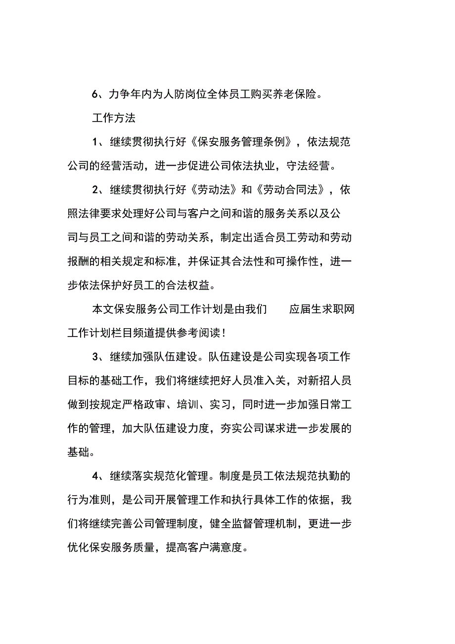 服务公司保安工作计划_第2页