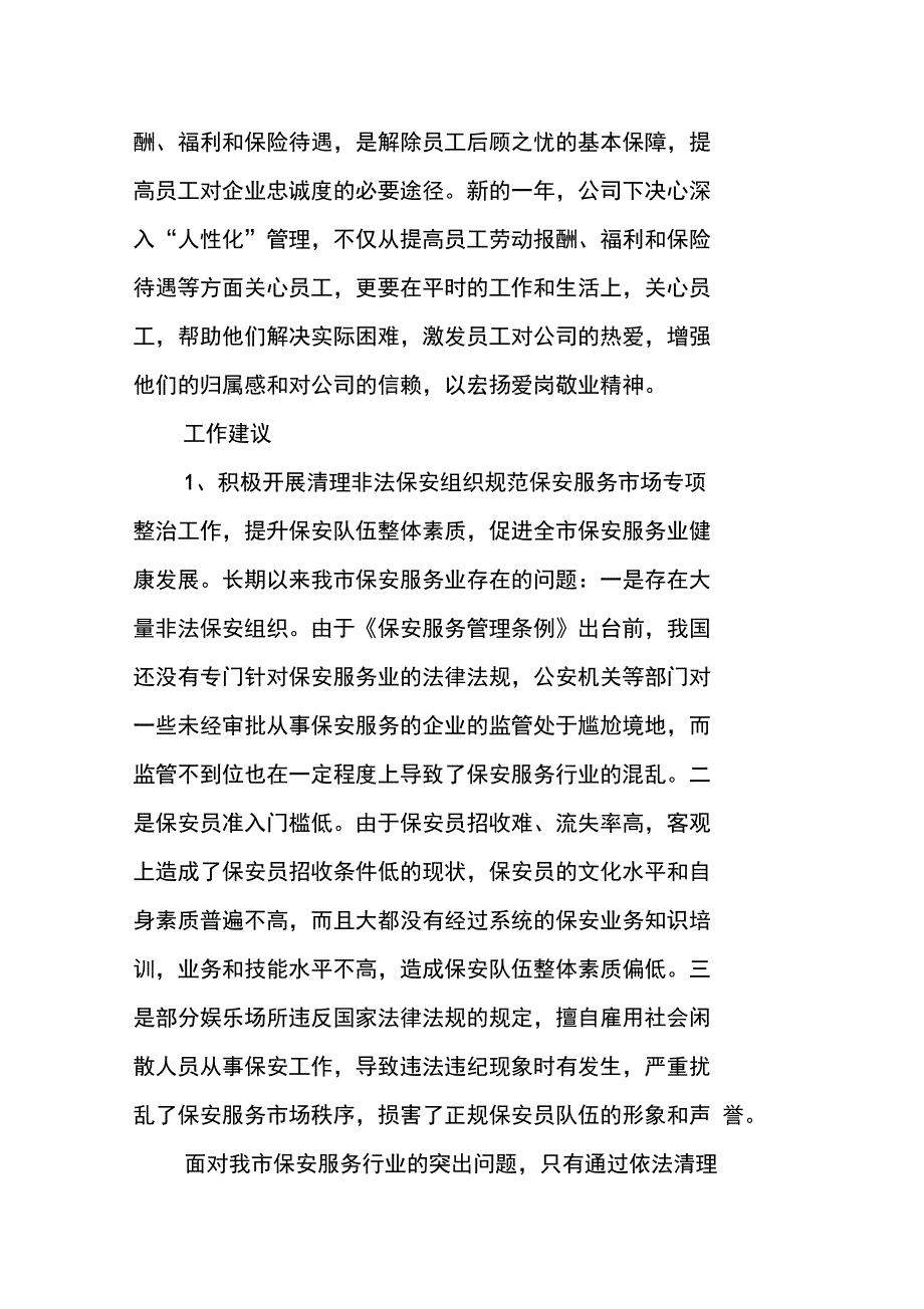 服务公司保安工作计划_第4页