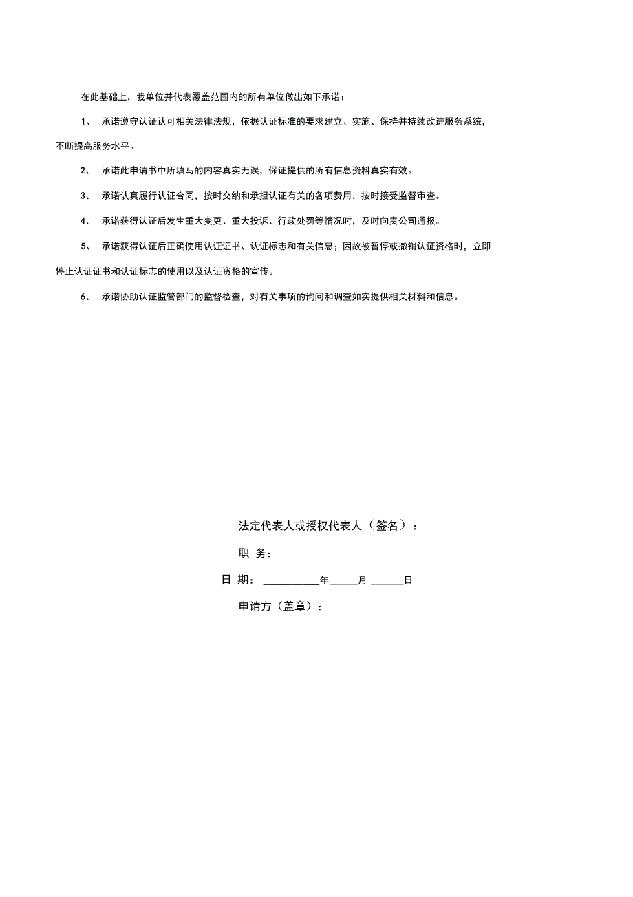 服务认证申请书_第3页