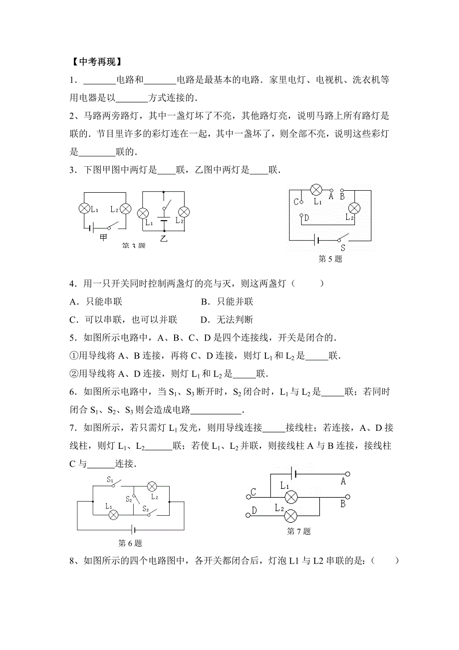 153串联和并联导学案_第3页