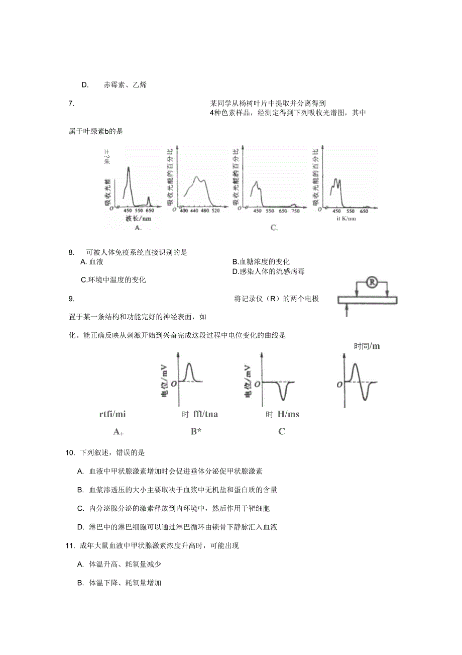 普通高等学校招生全国统一考试_第3页