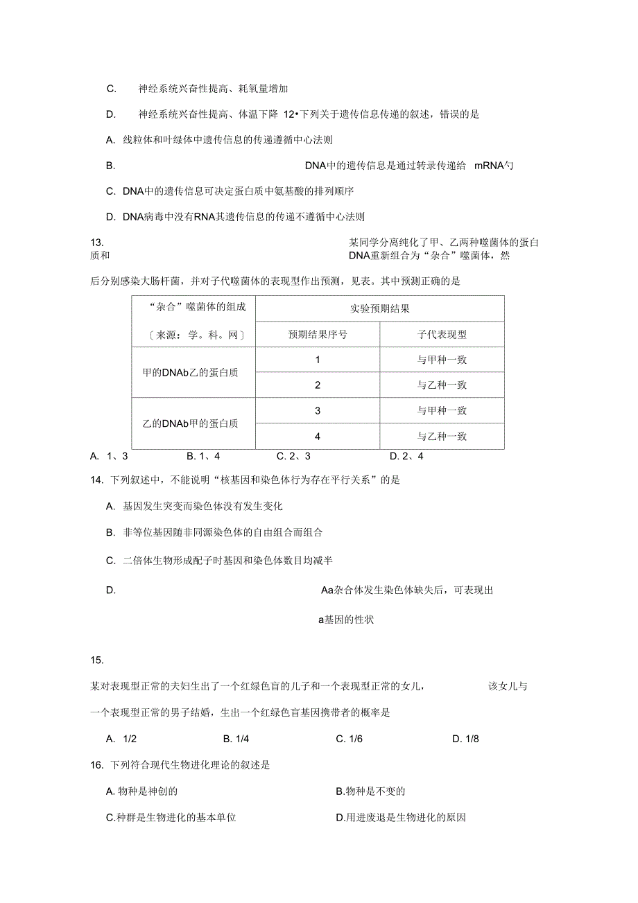 普通高等学校招生全国统一考试_第4页