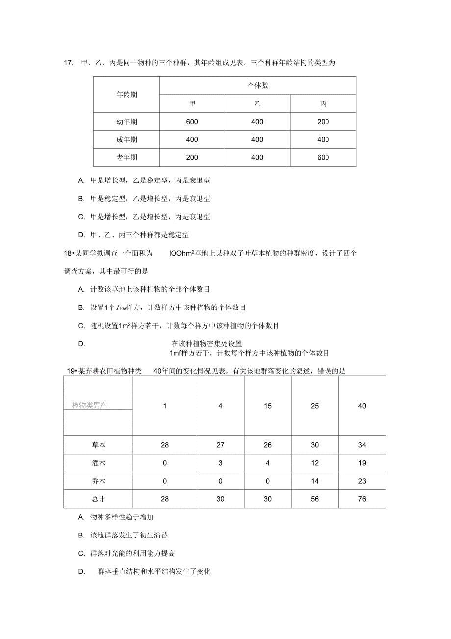 普通高等学校招生全国统一考试_第5页