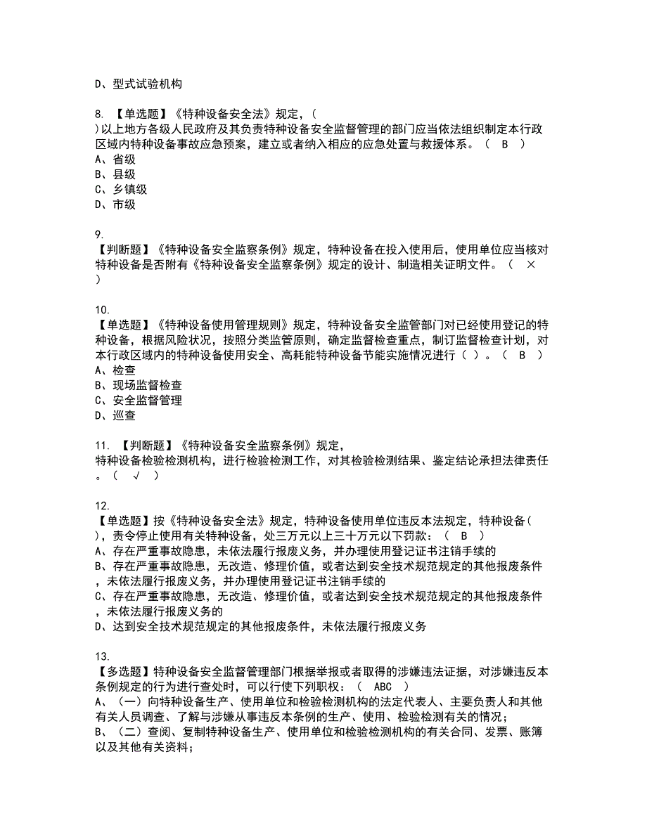 2022年R2移动式压力容器充装（山东省）资格考试内容及考试题库含答案第44期_第2页