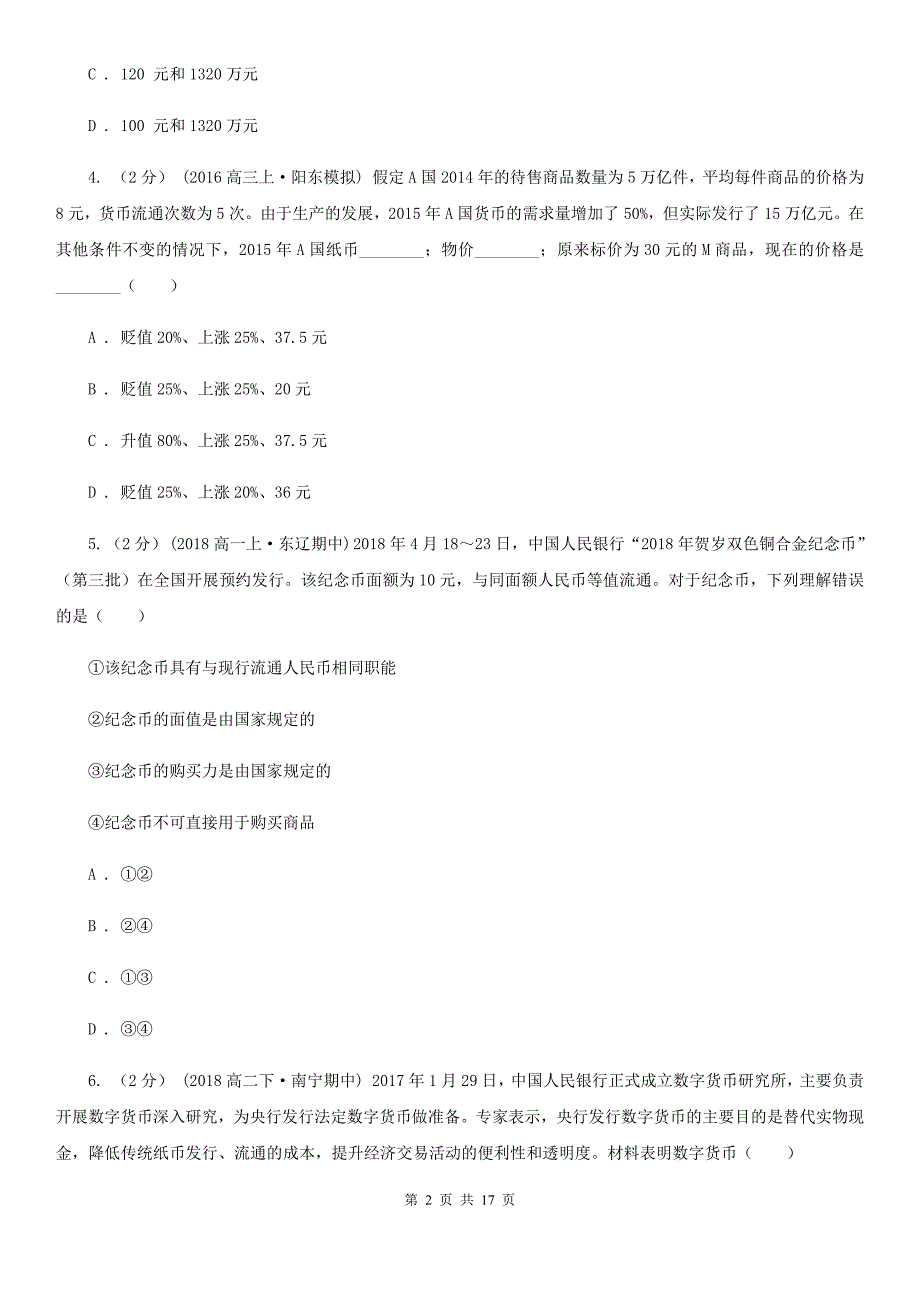 江西省新余市2020版高一上学期期中政治试卷（I）卷_第2页