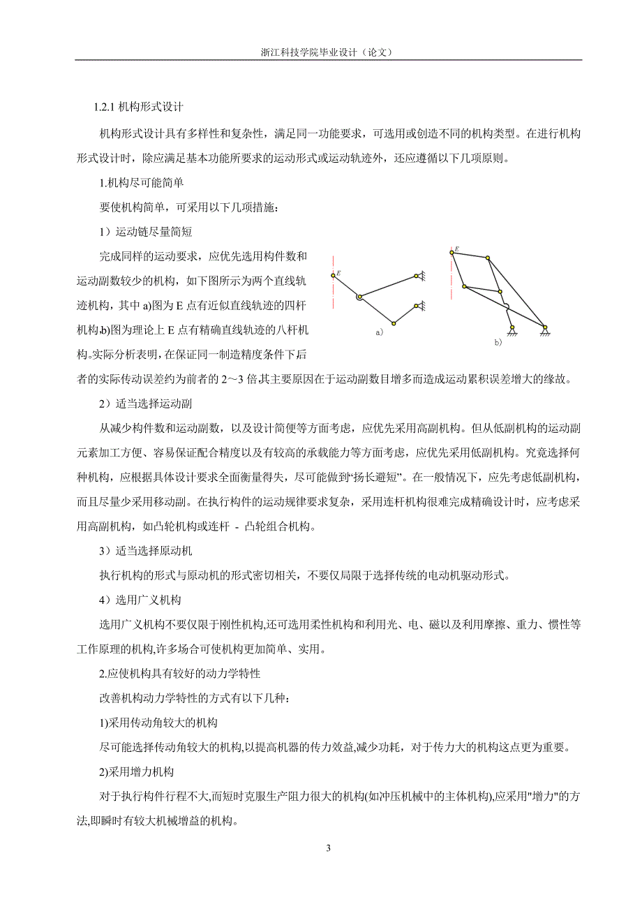 机构资源库--螺旋连杆机构等模拟仿真.doc_第3页