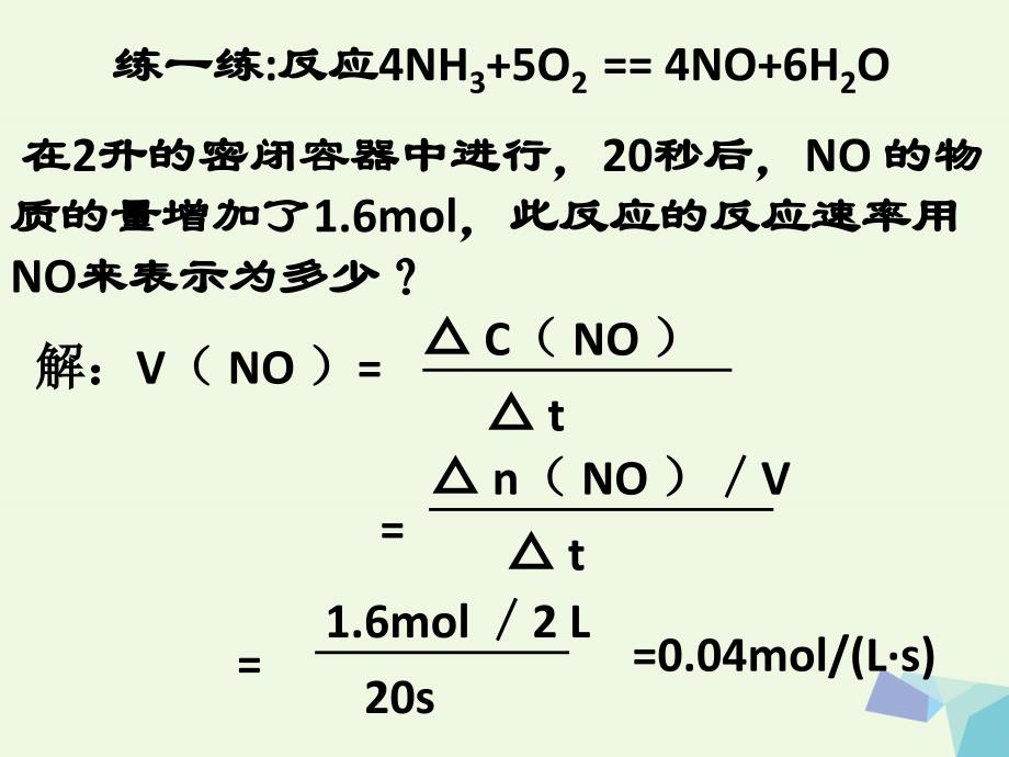 高中化学第二章化学反应的方向限度与速率2.3化学反应的速率教学课件鲁科版选修4_第3页