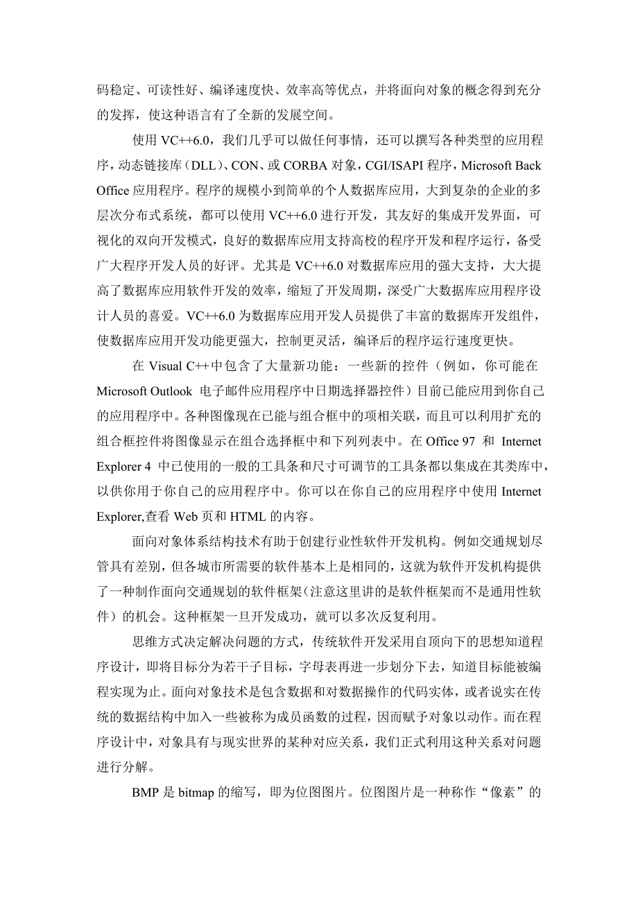 Visual C++程序设计外文翻译、英汉互译、中英对照_第2页