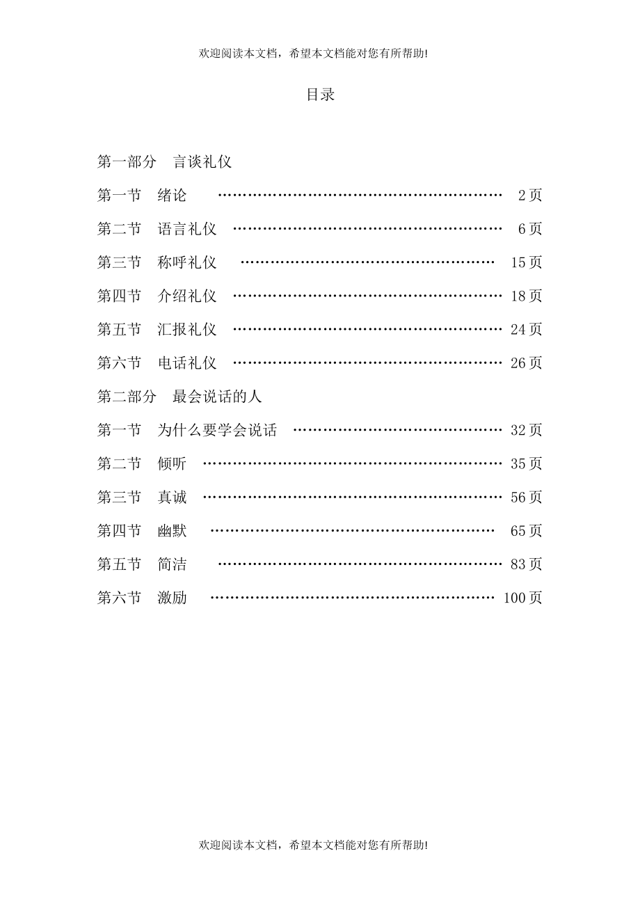 言谈礼仪培训教材_第2页