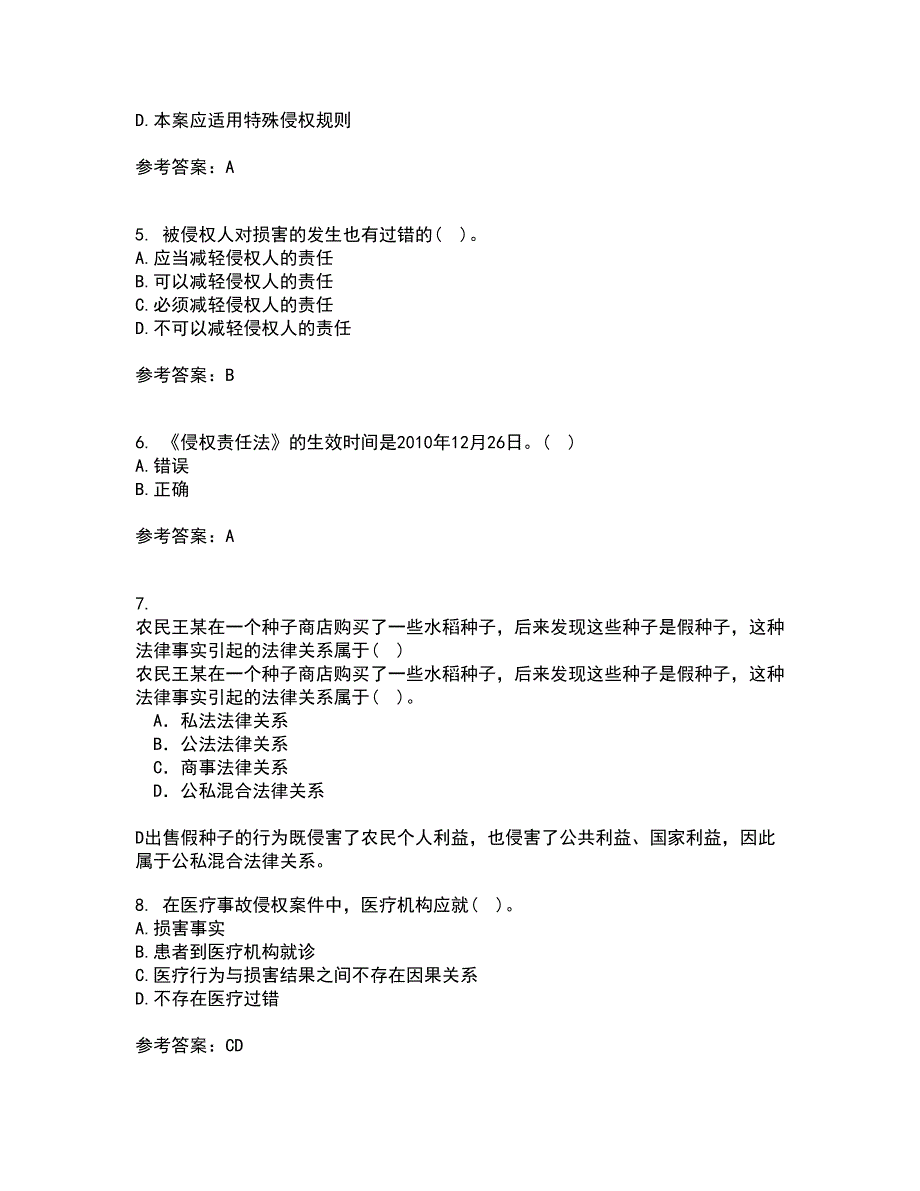 南开大学21秋《侵权责任法》离线作业2答案第64期_第2页