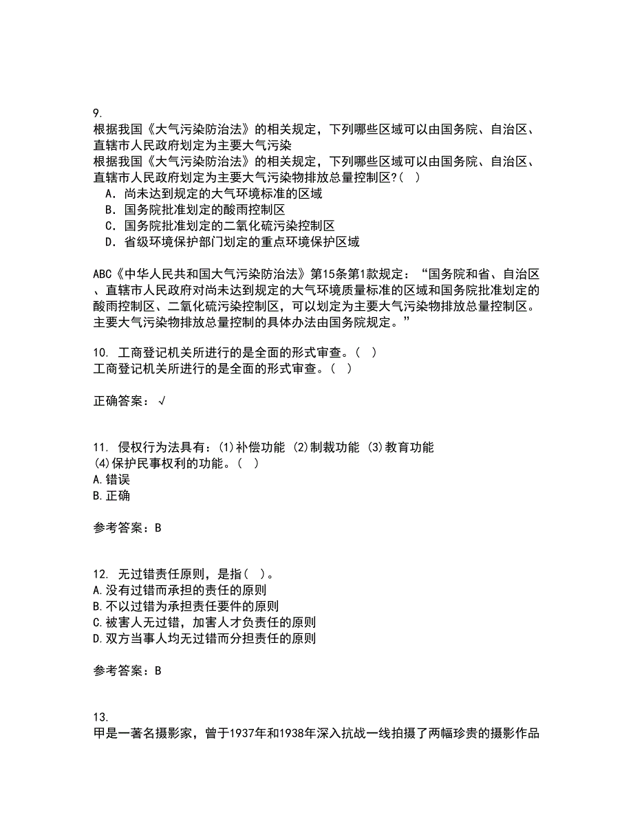 南开大学21秋《侵权责任法》离线作业2答案第64期_第3页