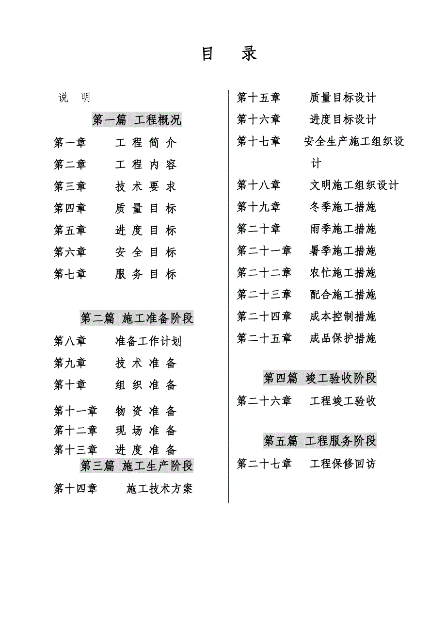 00烟台施工组织设计_第2页