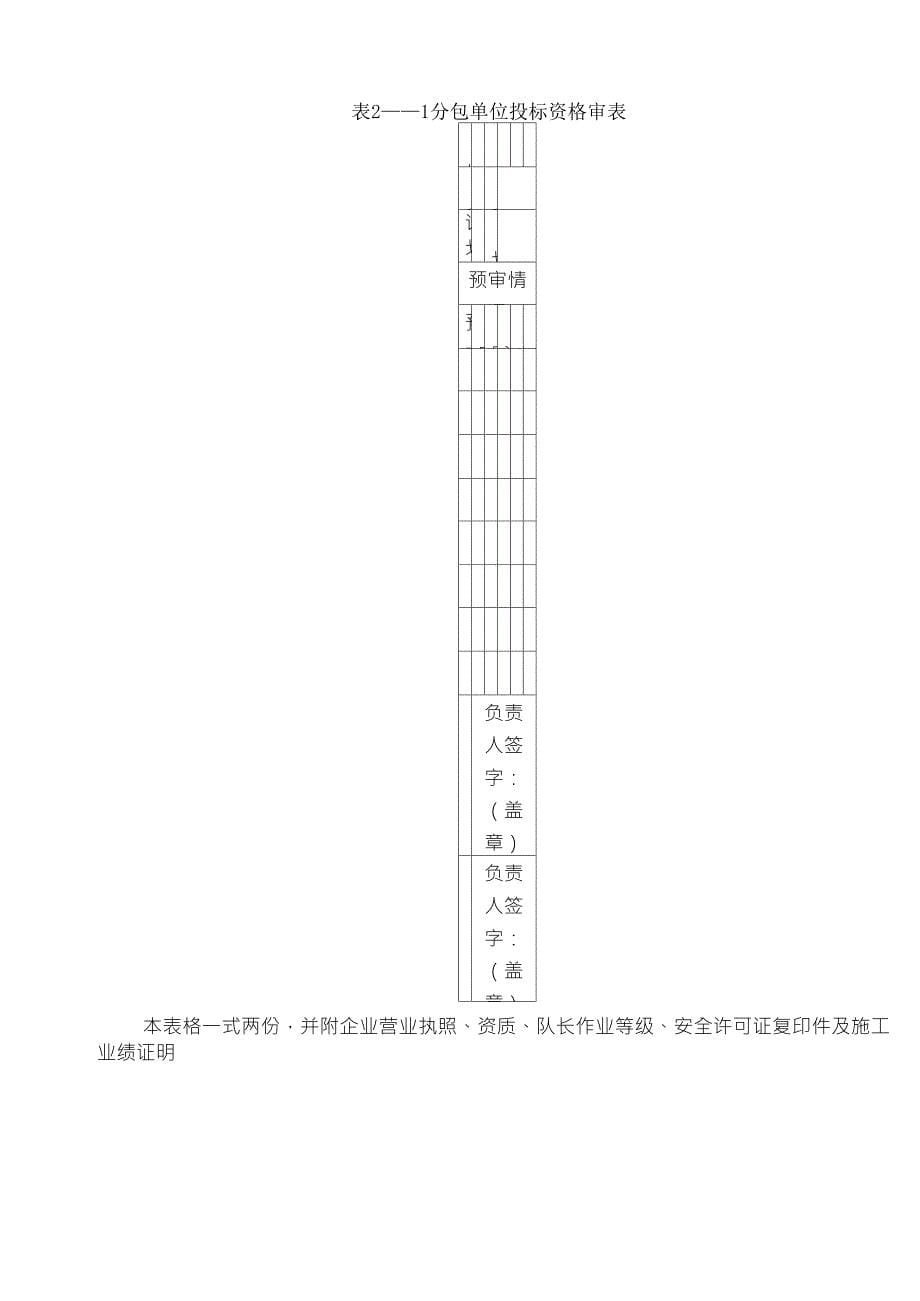 劳务招投标工作流程_第5页