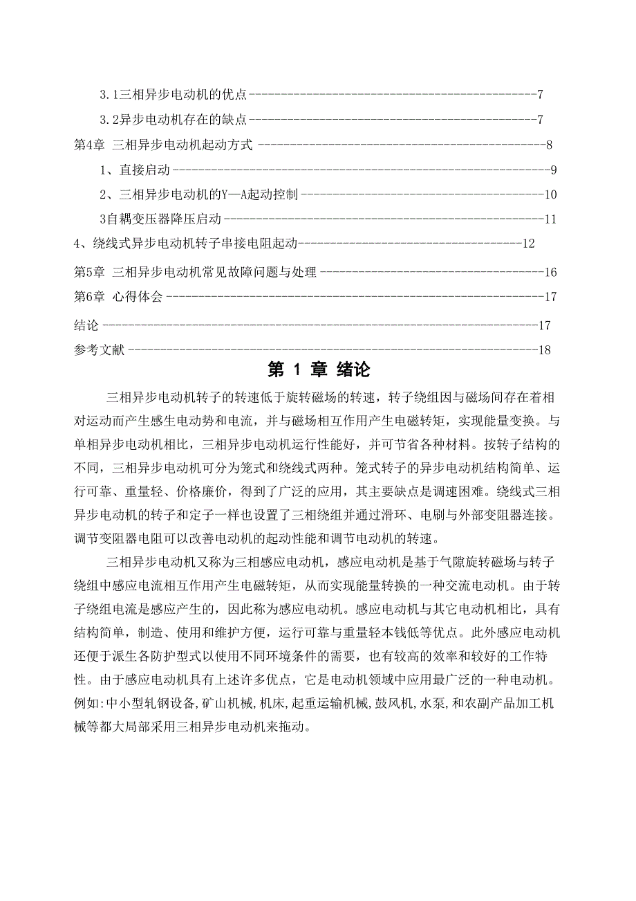 电机拖动课程设计三相异步电动机启动_第2页