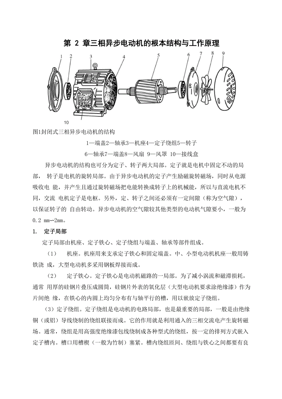 电机拖动课程设计三相异步电动机启动_第3页